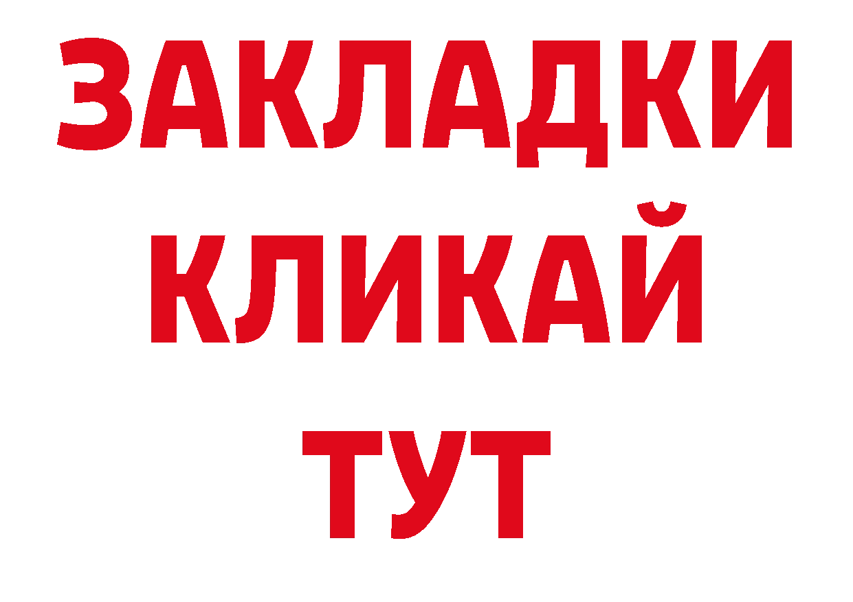 БУТИРАТ оксибутират вход нарко площадка кракен Кропоткин